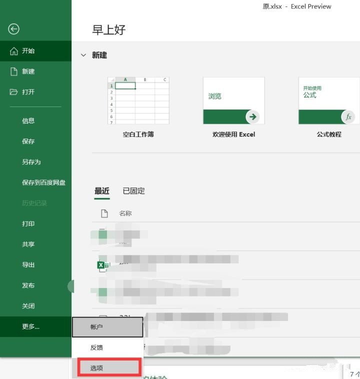 office提示你的office许可证有问题怎么解决